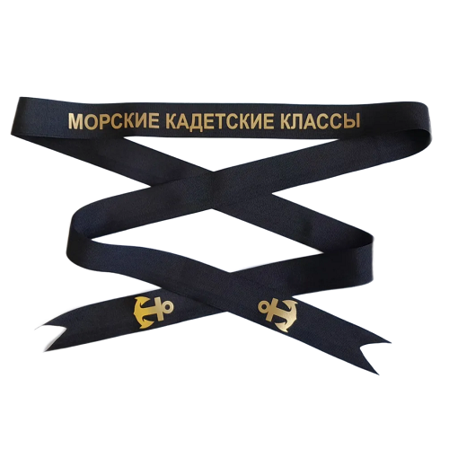 Лента морские кадетские классы