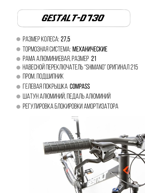 Велосипед Gestalt D-730