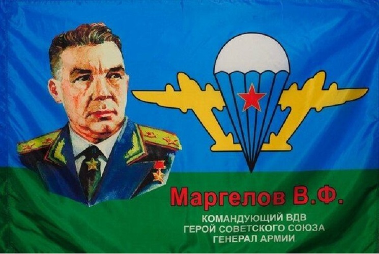 Флаг ВДВ Маргелов ВФ.