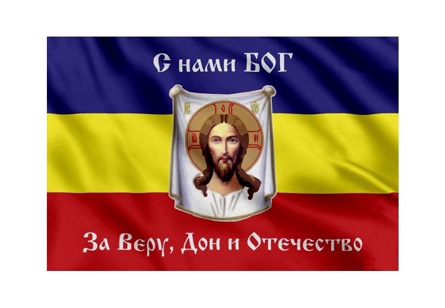 Флаг Донское казачество