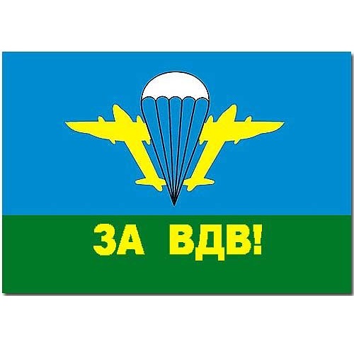 Флаг За ВДВ