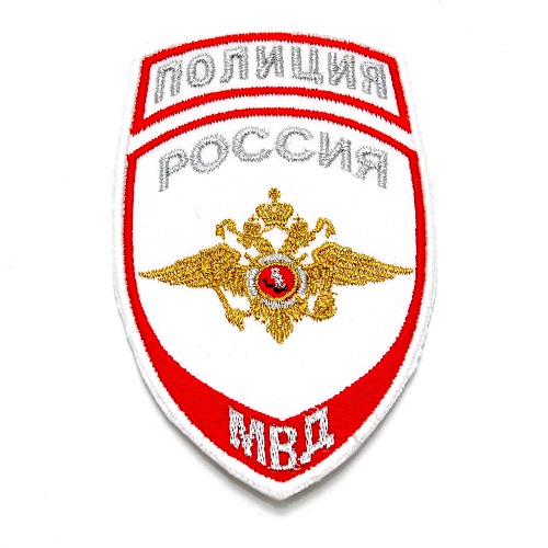 Шеврон полиция МВД России (белый, вышитый)